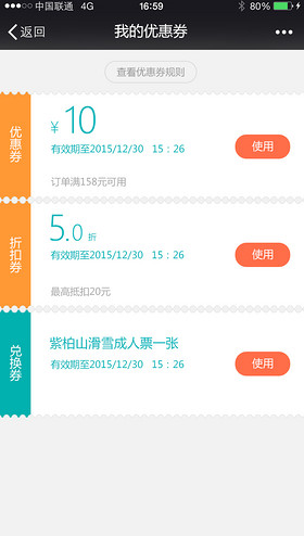 渠道商品分析